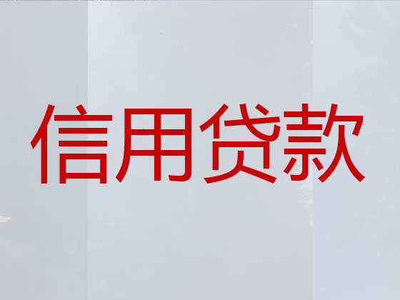 百色贷款中介公司-抵押担保贷款